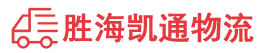 揭阳到聊城物流公司